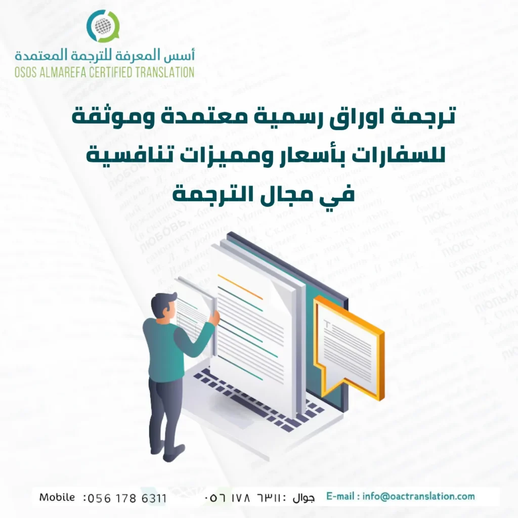 ترجمة اوراق رسمية