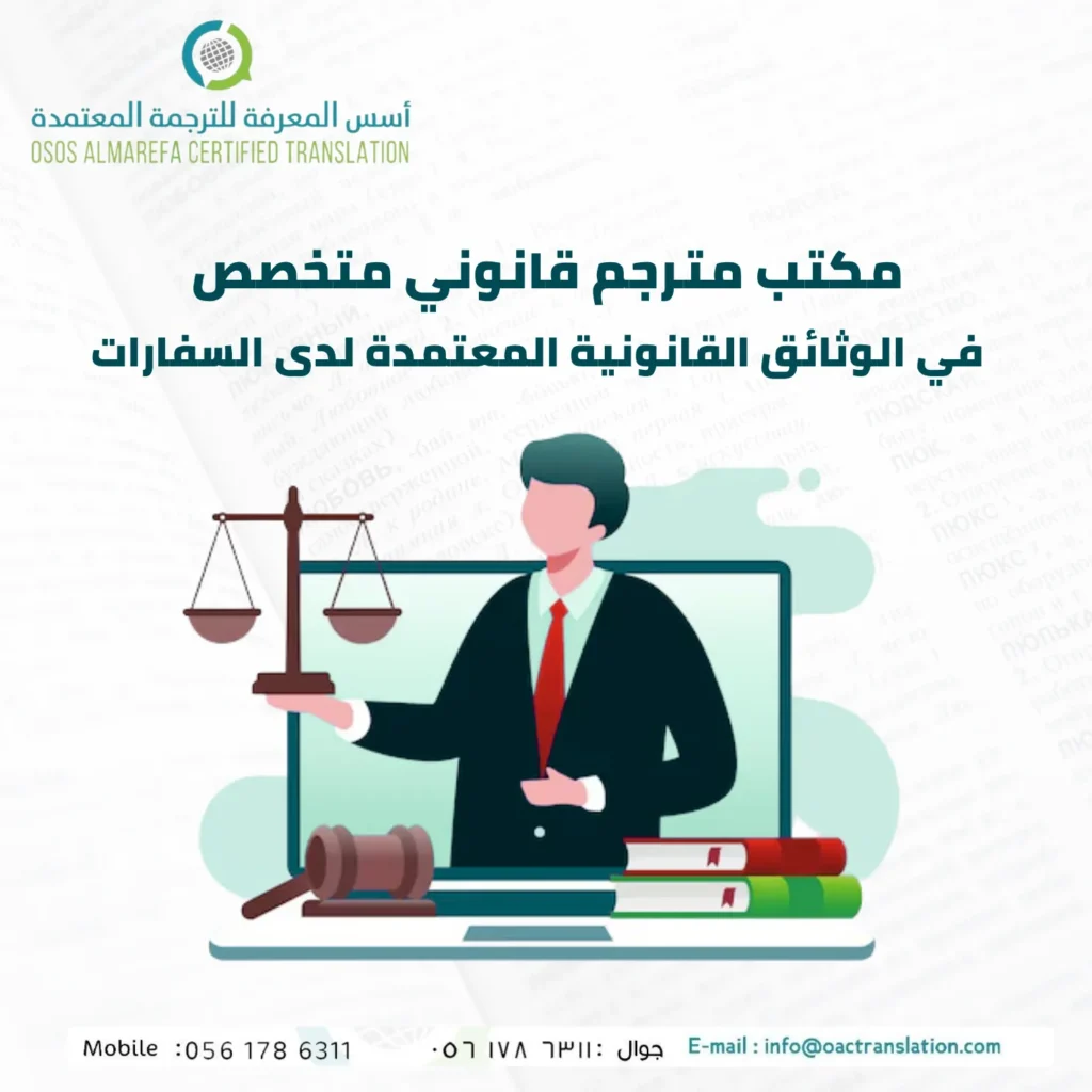 مكتب مترجم قانوني