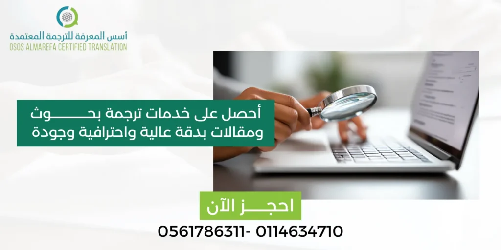 ترجمة بحوث ومقالات