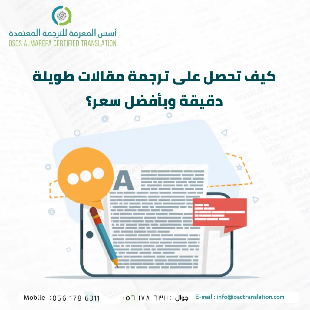 ترجمة مقالات طويلة
