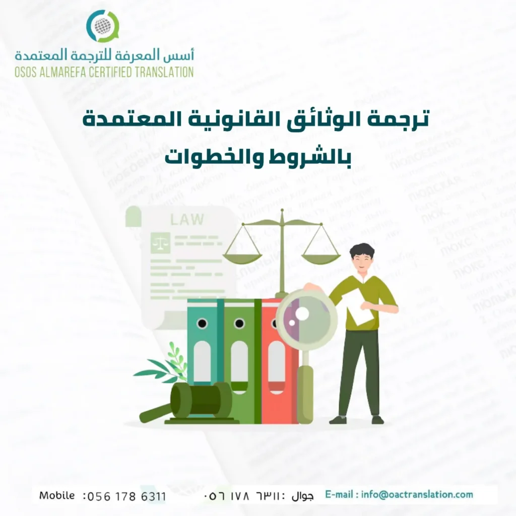 ترجمة الوثائق القانونية
