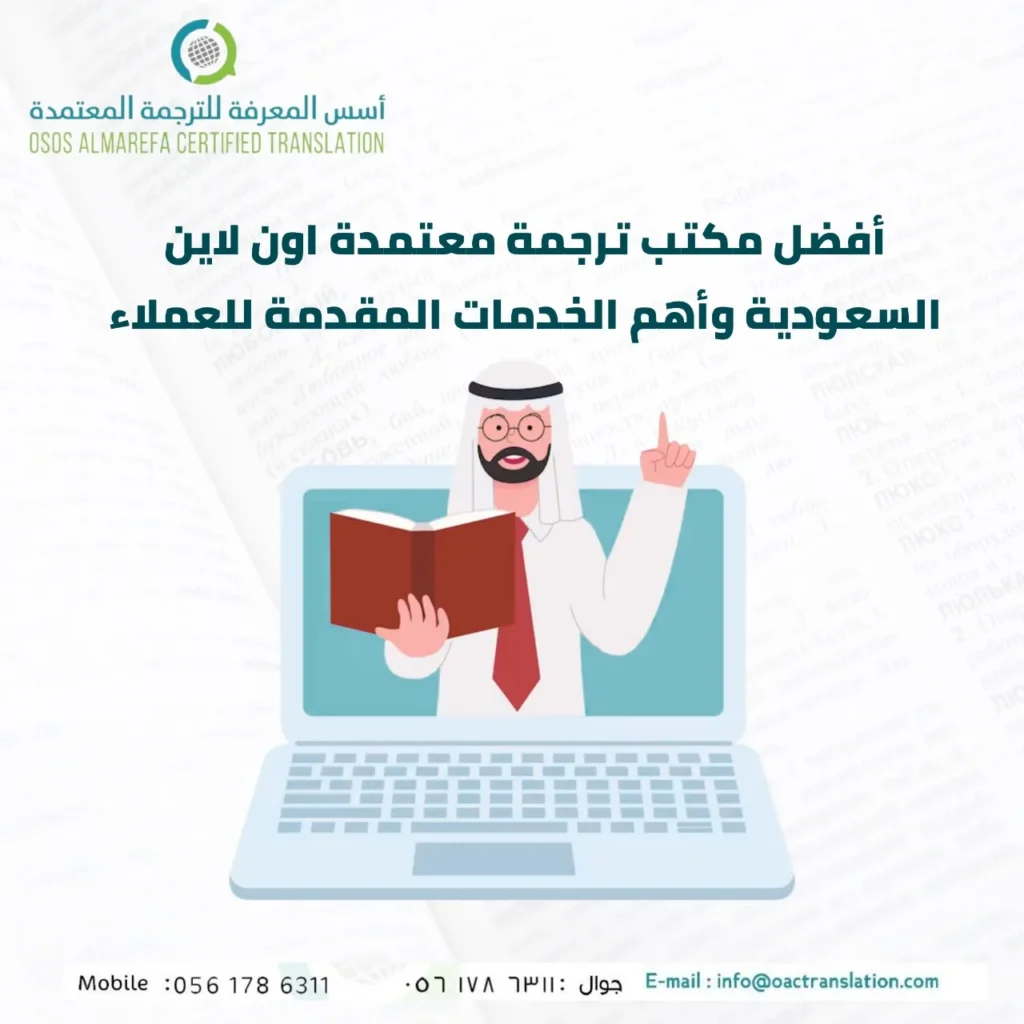 ترجمة معتمدة اون لاين