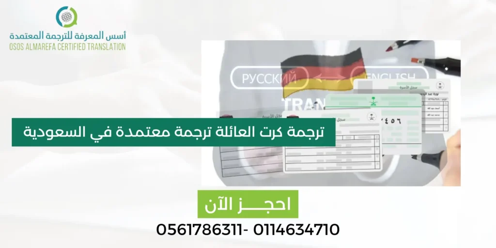 ترجمة كرت العائلة