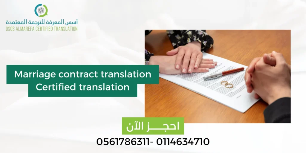 Marriage contract translation