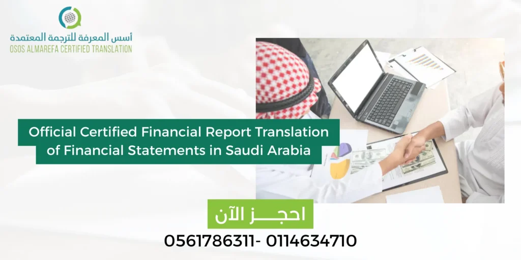 Official Certified Financial Report Translation