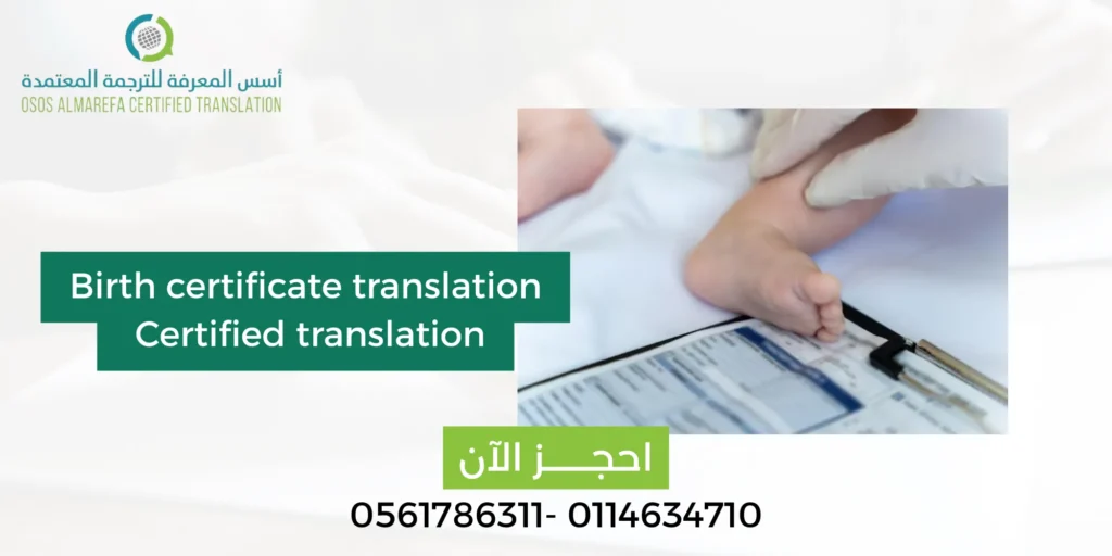 Birth certificate translation